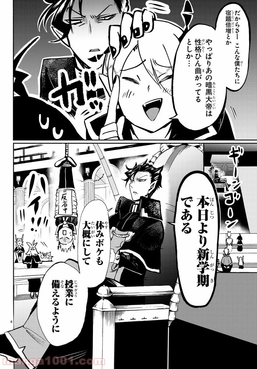 魔入りました！入間くん - 第95話 - Page 11