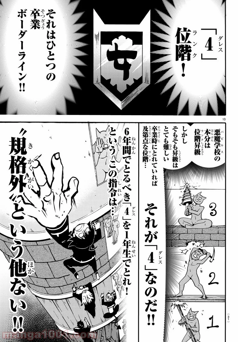 魔入りました！入間くん 第95話 - Page 16