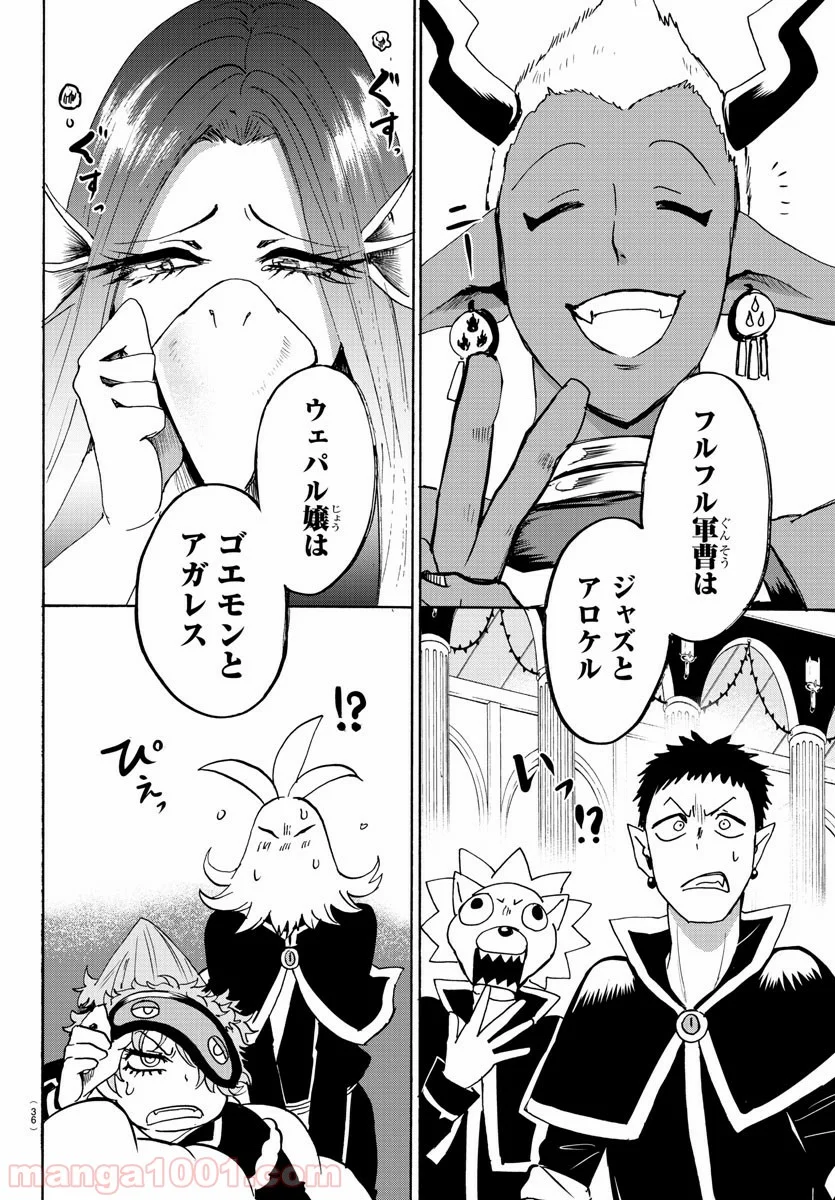 魔入りました！入間くん 第95話 - Page 21