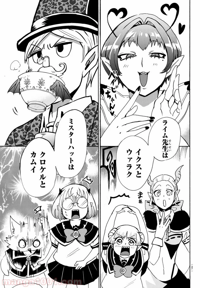 魔入りました！入間くん 第95話 - Page 22