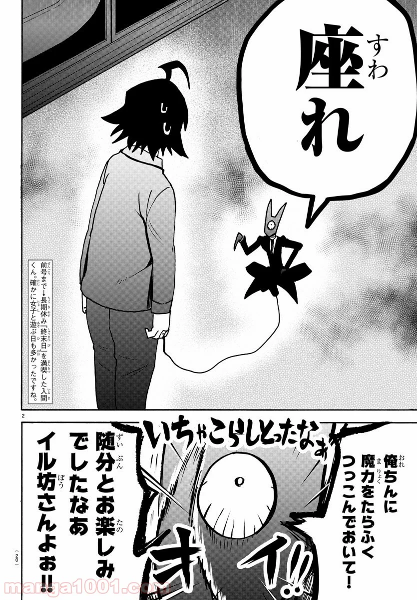 魔入りました！入間くん 第95話 - Page 5