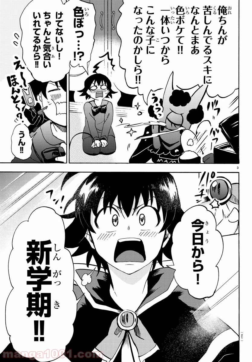 魔入りました！入間くん 第95話 - Page 6