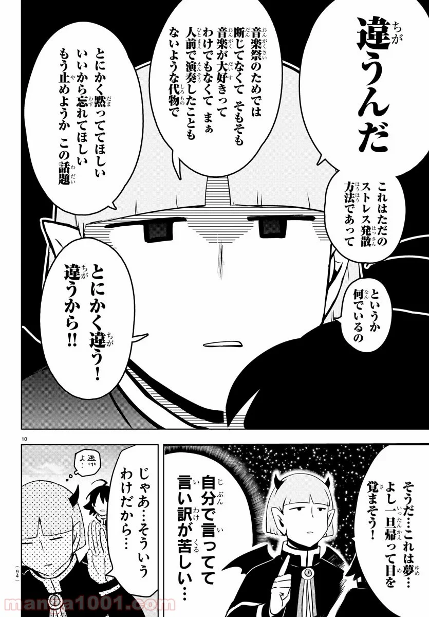 魔入りました！入間くん 第150話 - Page 11