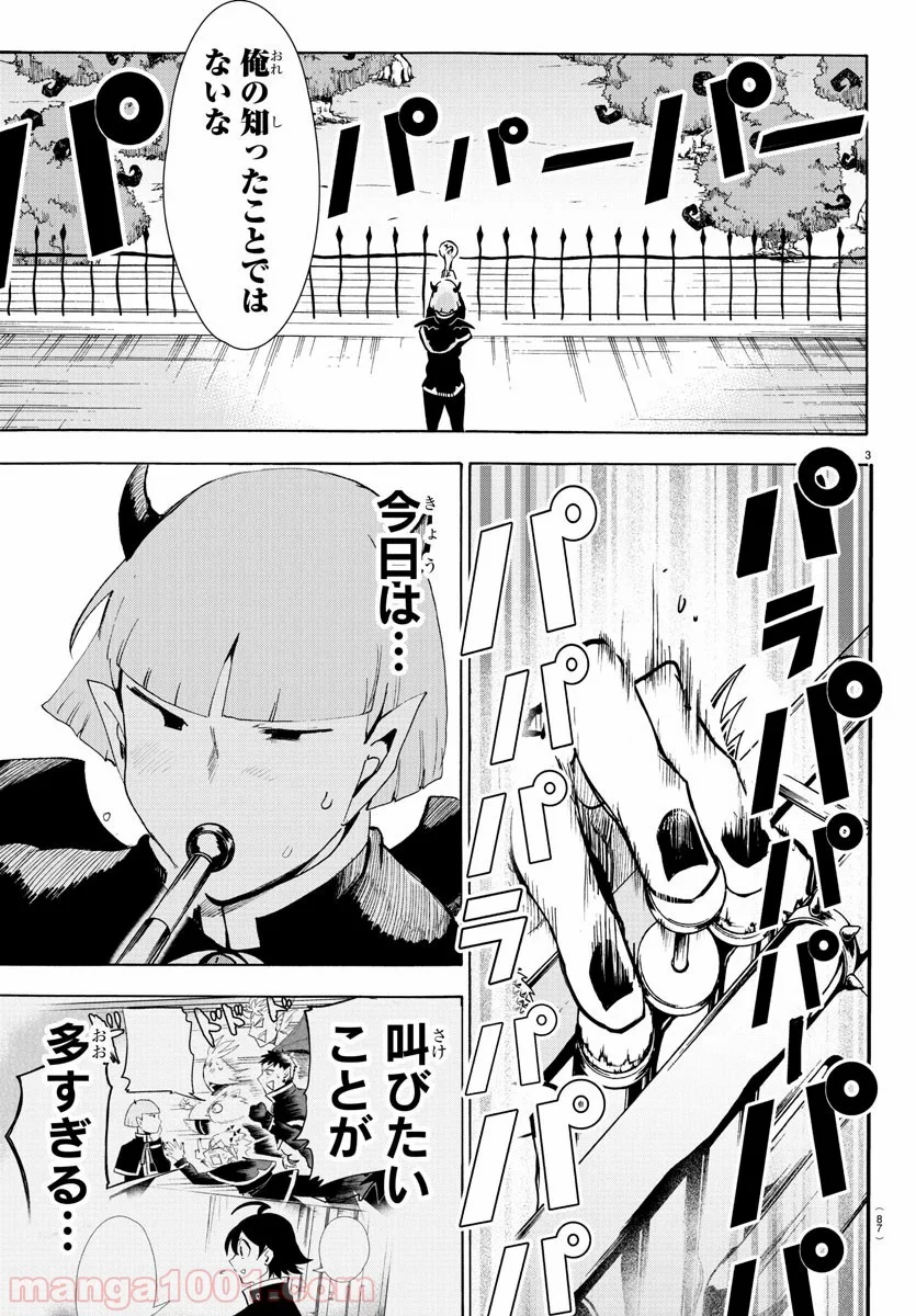 魔入りました！入間くん 第150話 - Page 4