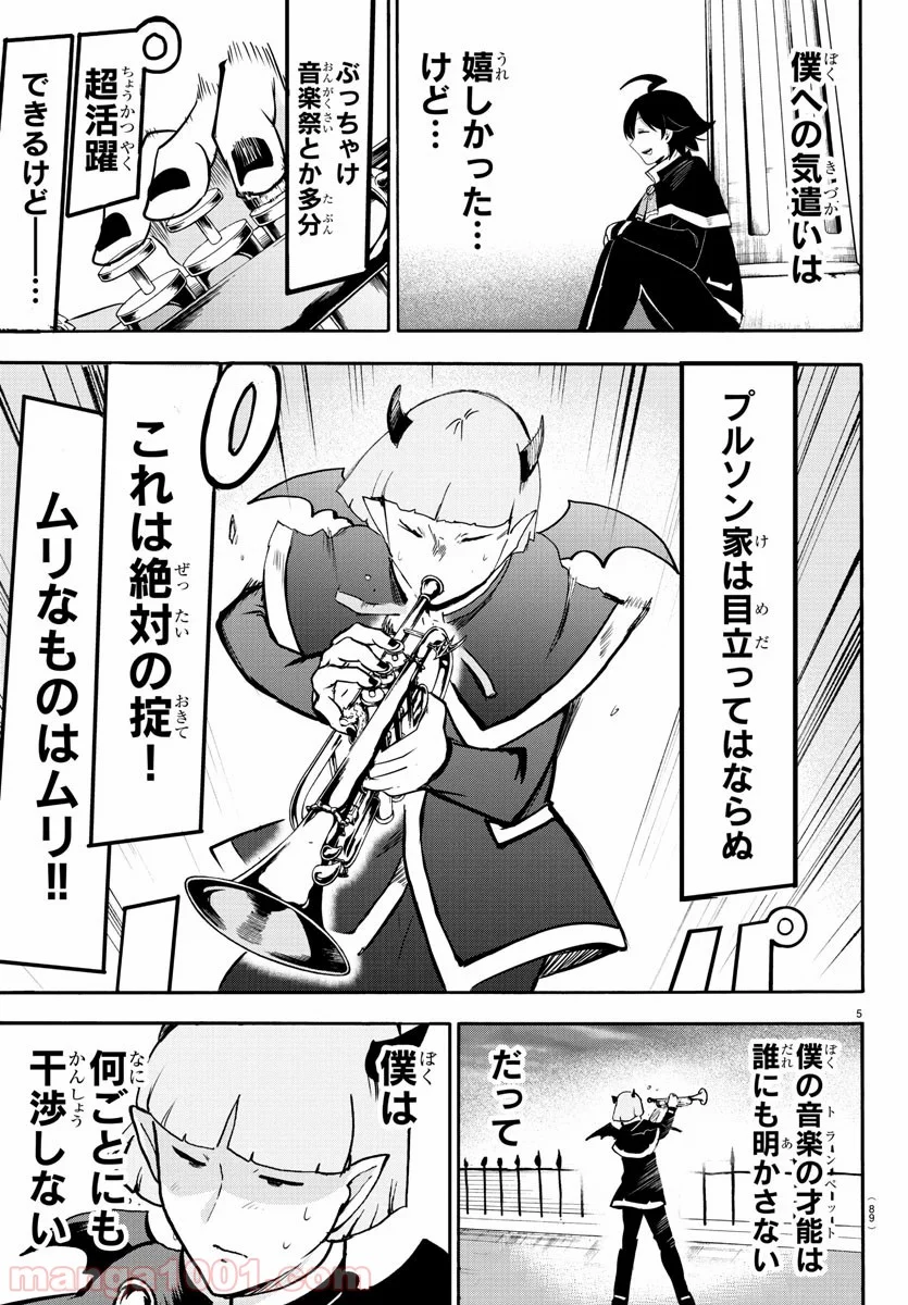 魔入りました！入間くん 第150話 - Page 6