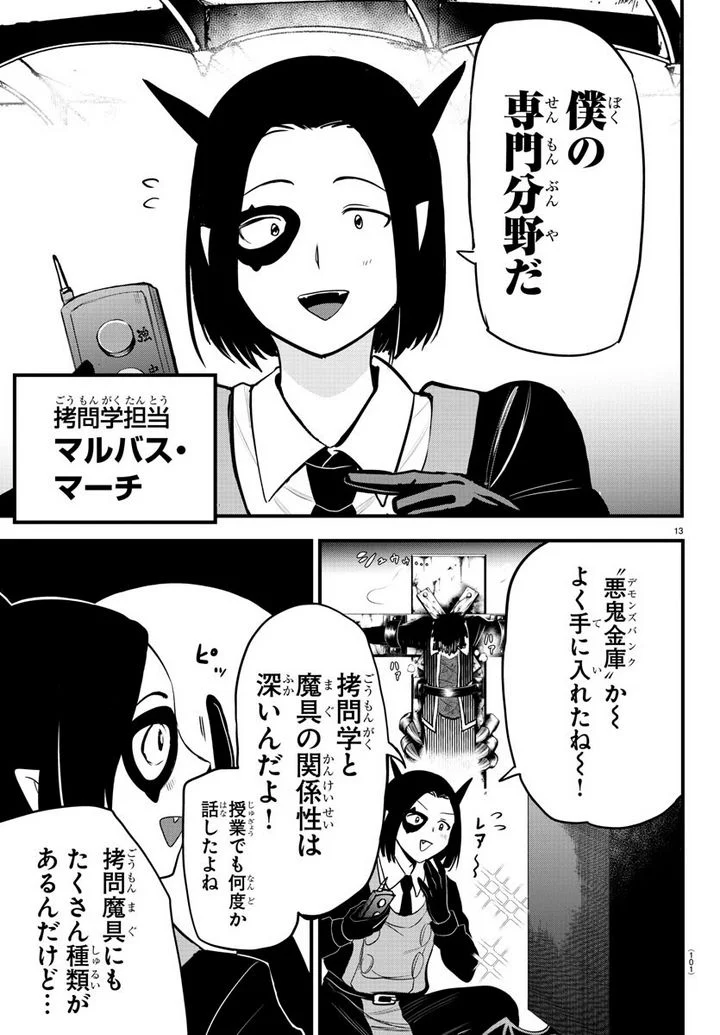 魔入りました！入間くん - 第252話 - Page 13