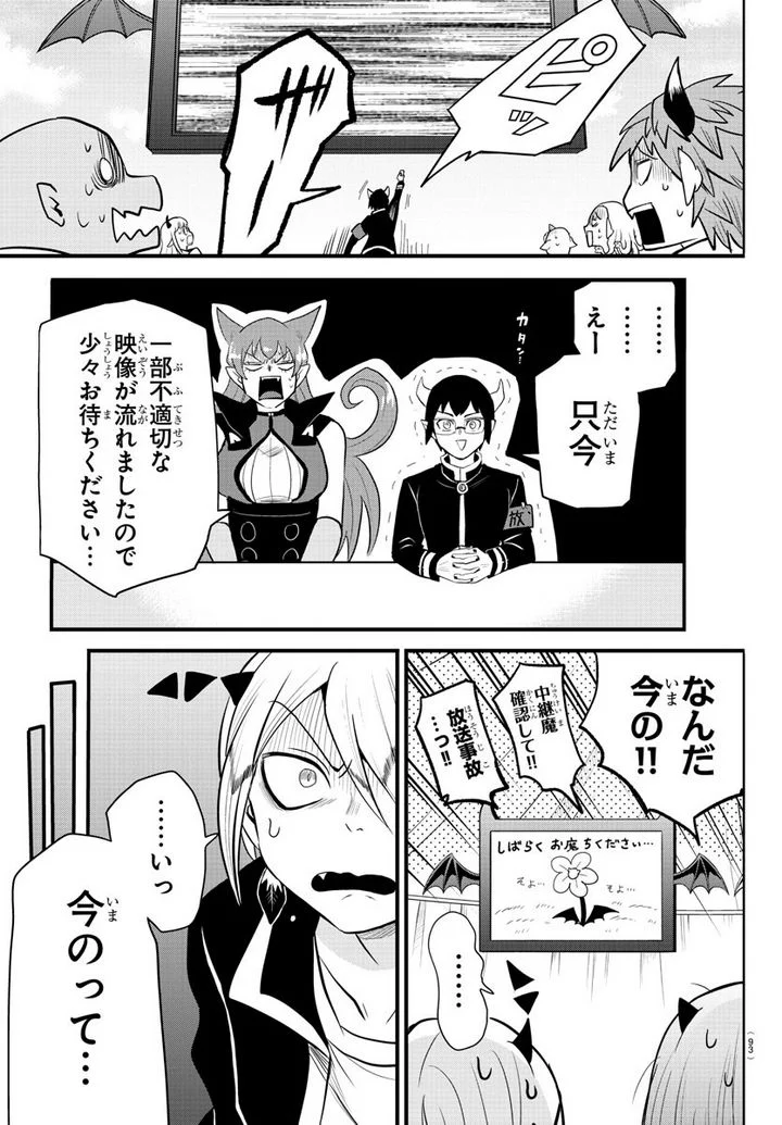 魔入りました！入間くん 第252話 - Page 5