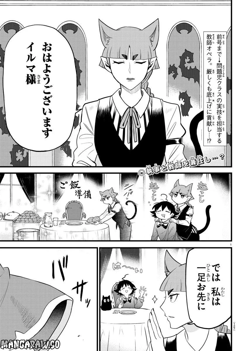 魔入りました！入間くん 第280話 - Page 2