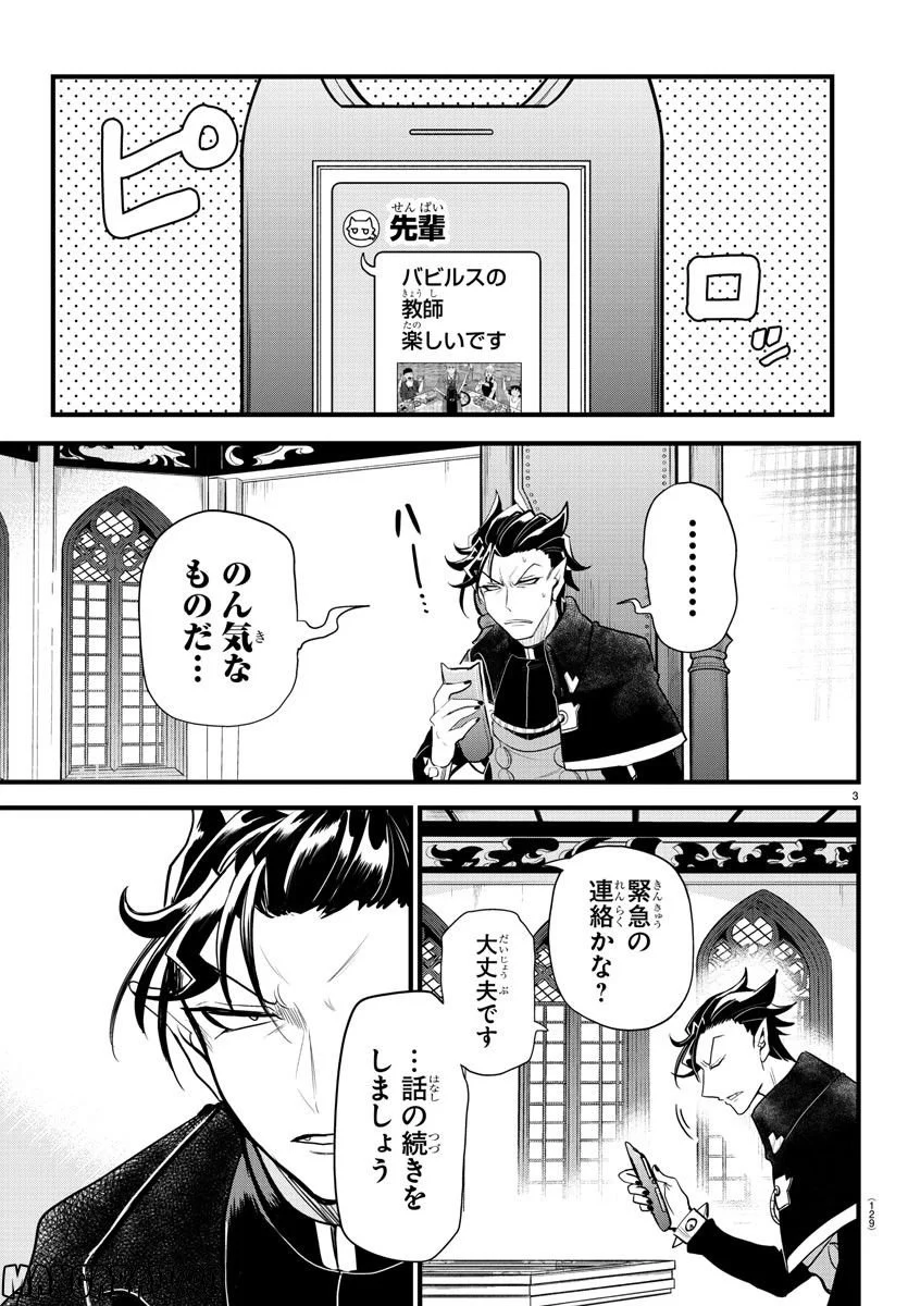 魔入りました！入間くん - 第280話 - Page 4