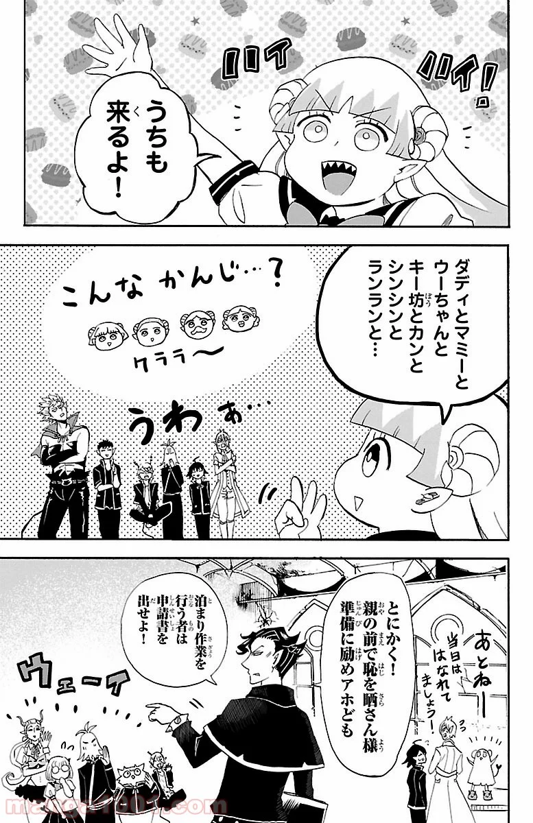 魔入りました！入間くん - 第24話 - Page 5