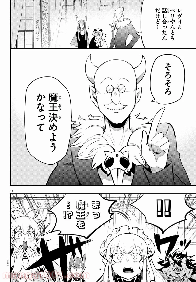 魔入りました！入間くん 第200話 - Page 13