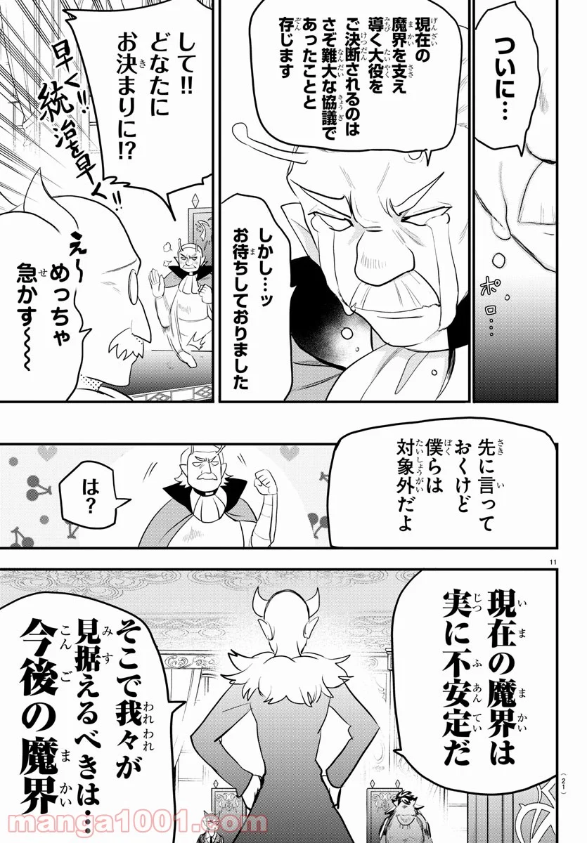 魔入りました！入間くん 第200話 - Page 14