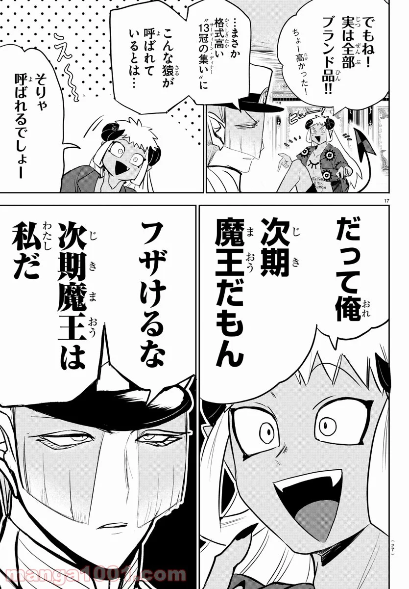 魔入りました！入間くん 第200話 - Page 20