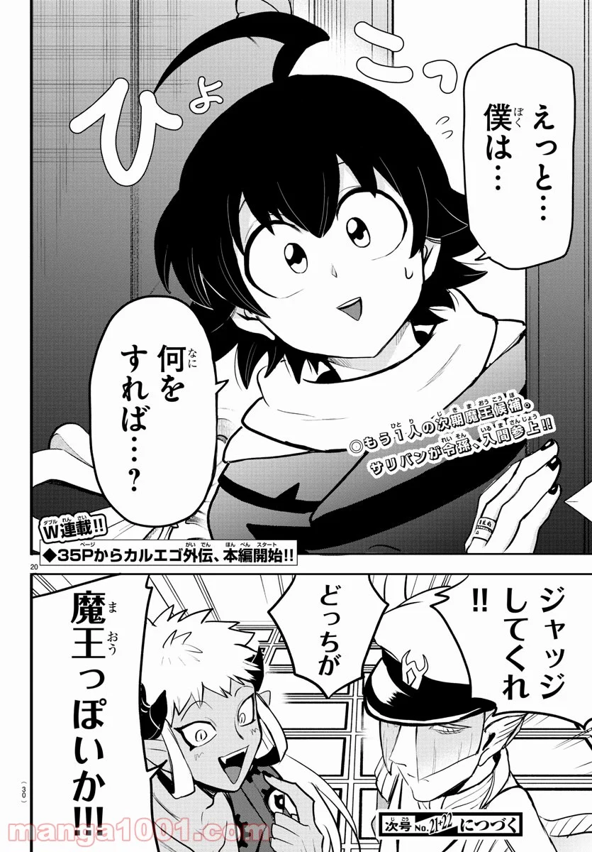 魔入りました！入間くん - 第200話 - Page 23