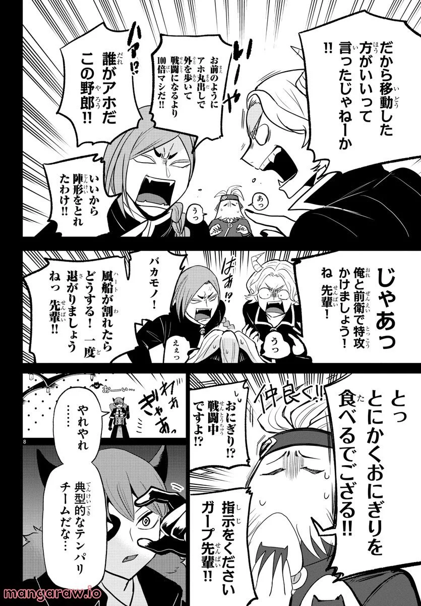 魔入りました！入間くん - 第272話 - Page 8