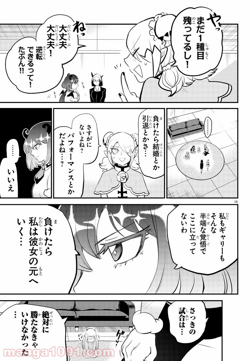 魔入りました！入間くん 第193話 - Page 13