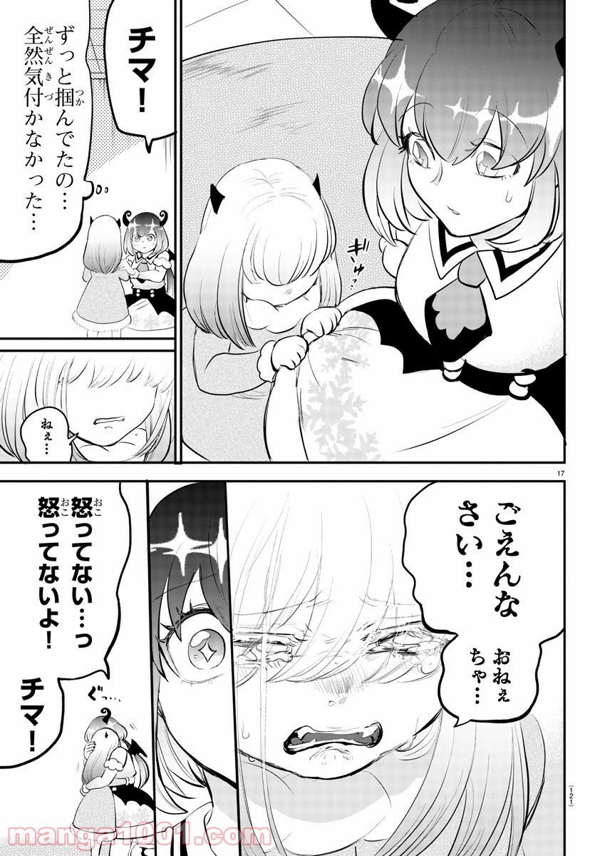 魔入りました！入間くん 第193話 - Page 17