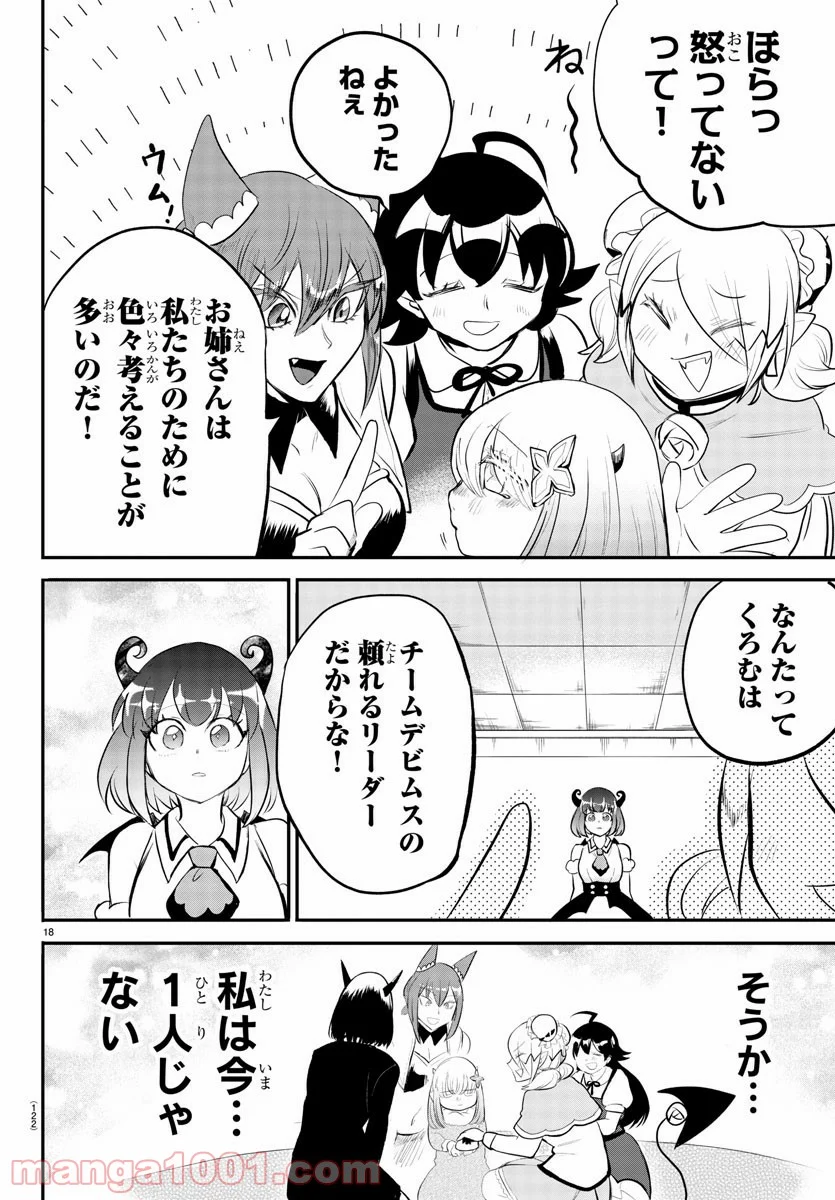 魔入りました！入間くん 第193話 - Page 18