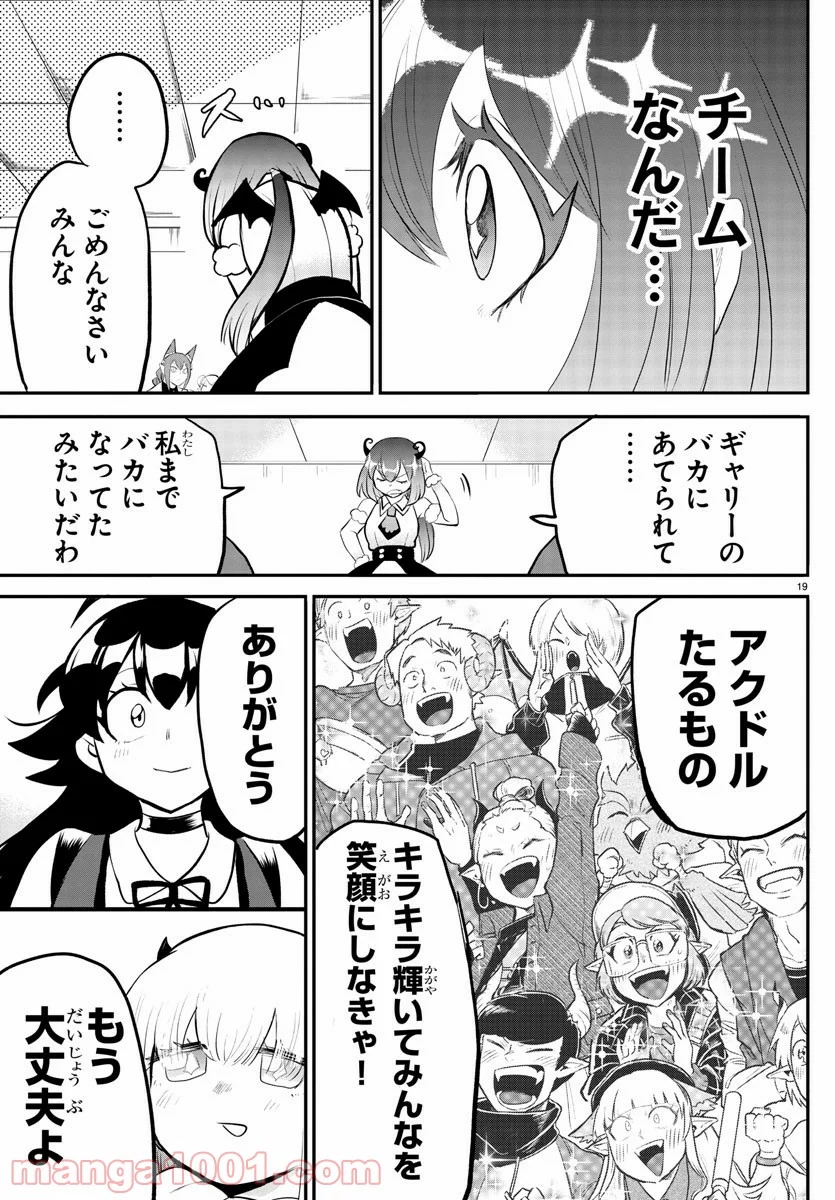 魔入りました！入間くん 第193話 - Page 19