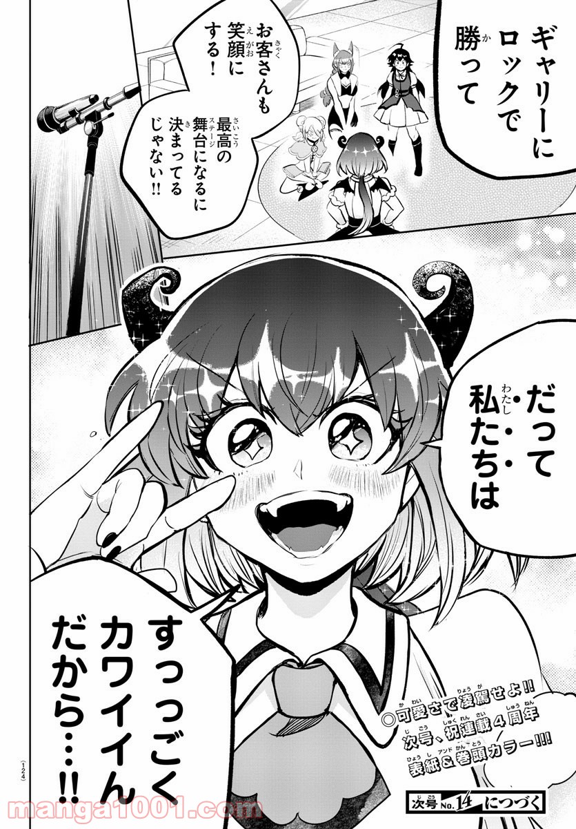 魔入りました！入間くん - 第193話 - Page 20