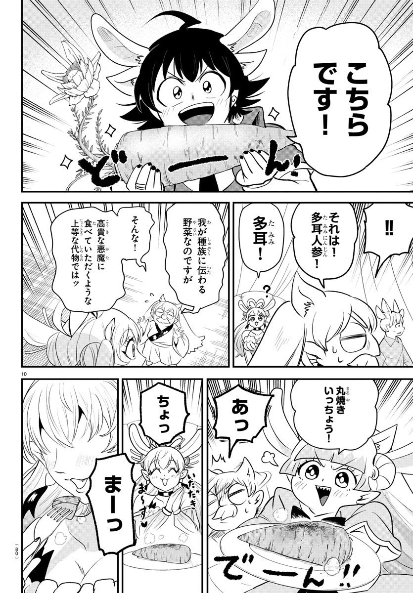 魔入りました！入間くん 第363話 - Page 10