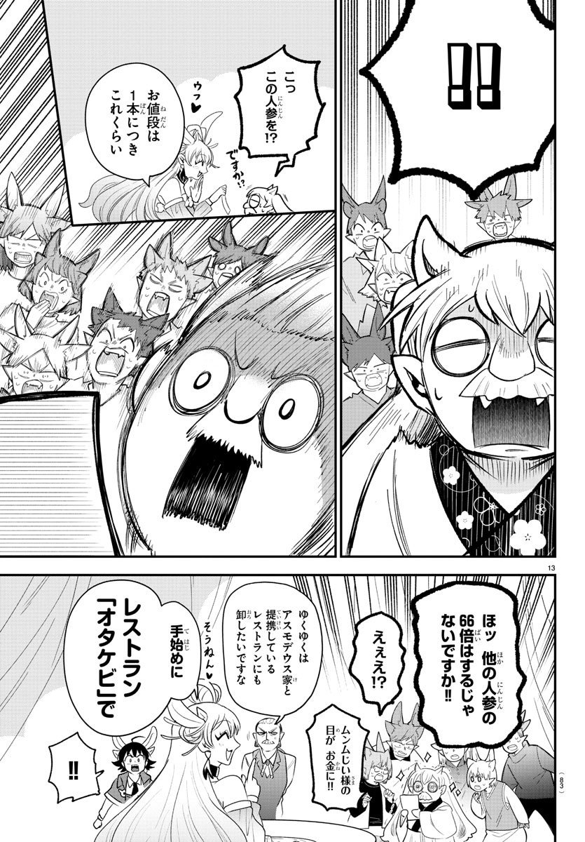 魔入りました！入間くん 第363話 - Page 13