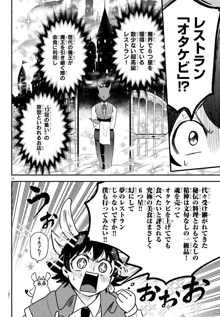 魔入りました！入間くん 第363話 - Page 14