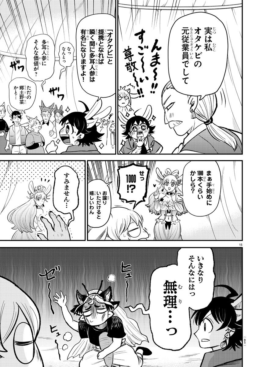 魔入りました！入間くん - 第363話 - Page 15