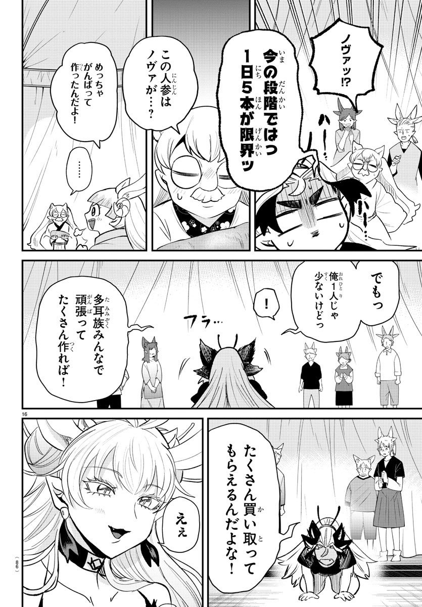 魔入りました！入間くん - 第363話 - Page 16