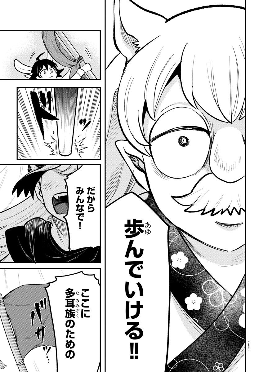 魔入りました！入間くん - 第363話 - Page 19