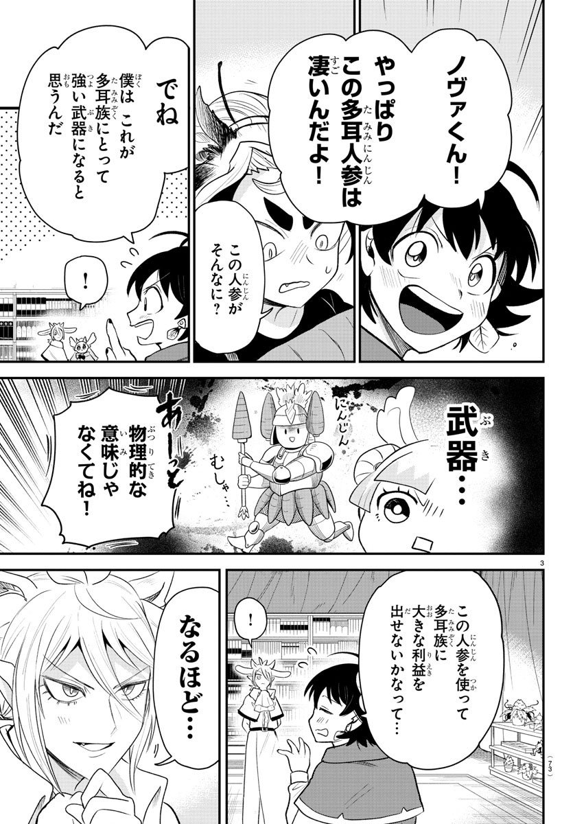 魔入りました！入間くん 第363話 - Page 3