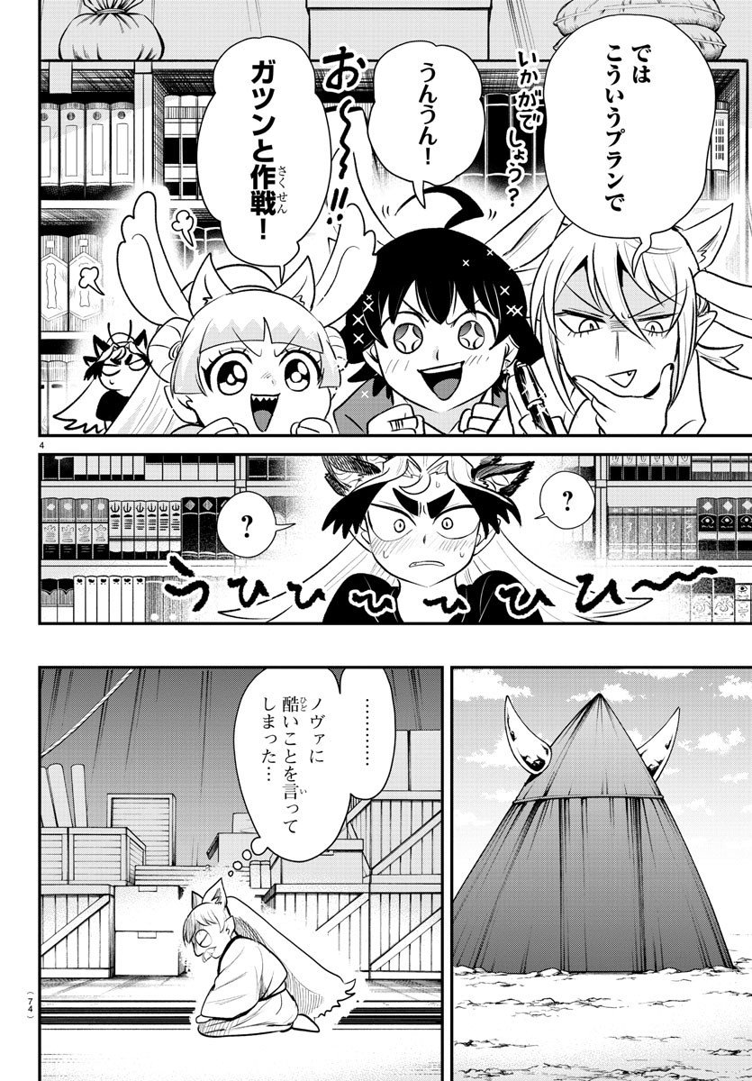 魔入りました！入間くん - 第363話 - Page 4