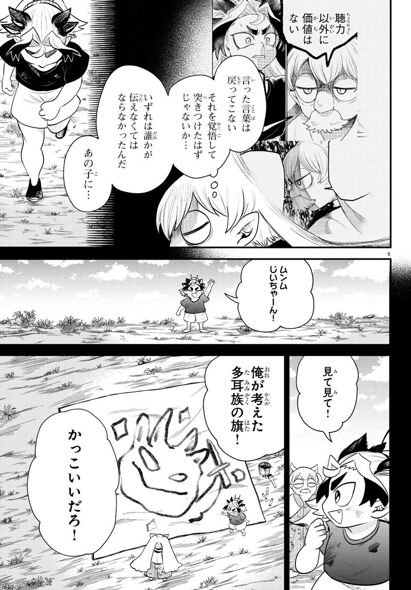 魔入りました！入間くん - 第363話 - Page 5