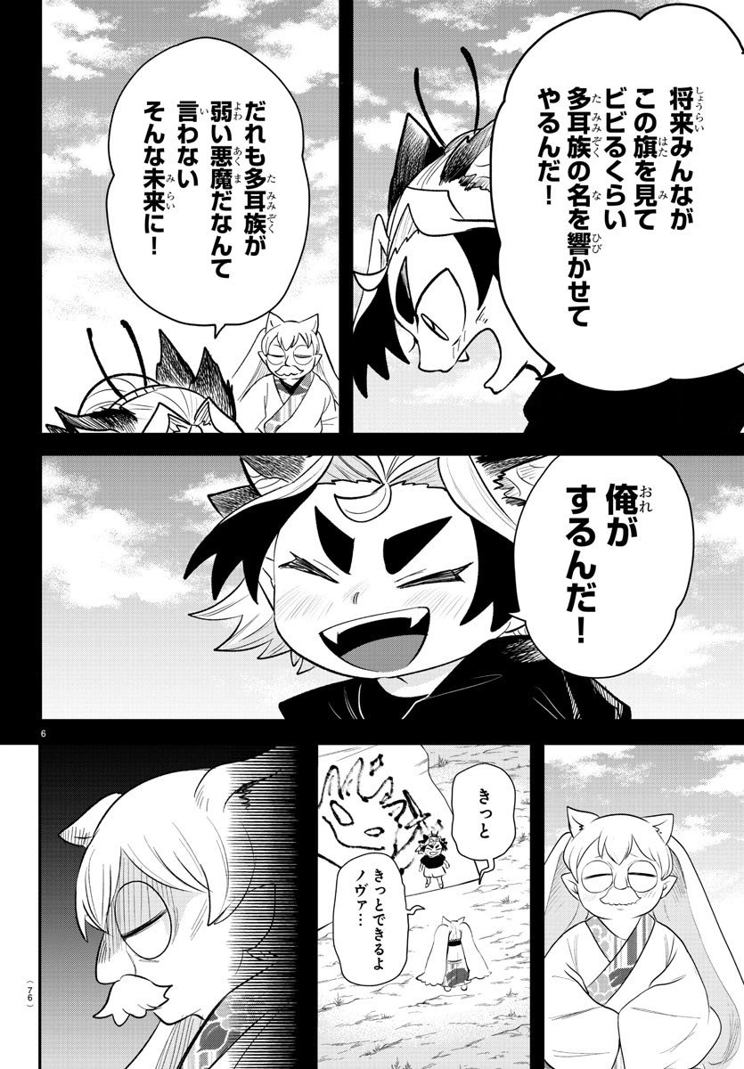 魔入りました！入間くん 第363話 - Page 6