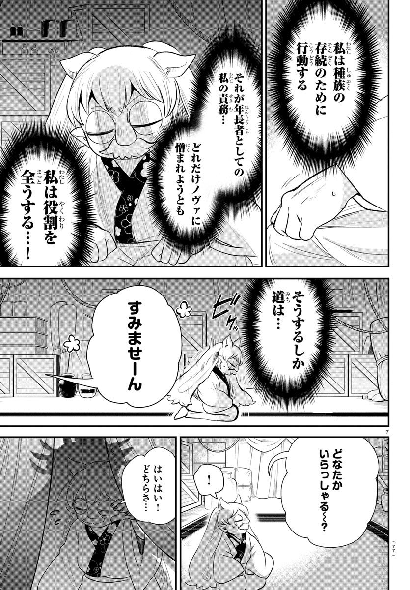 魔入りました！入間くん 第363話 - Page 7