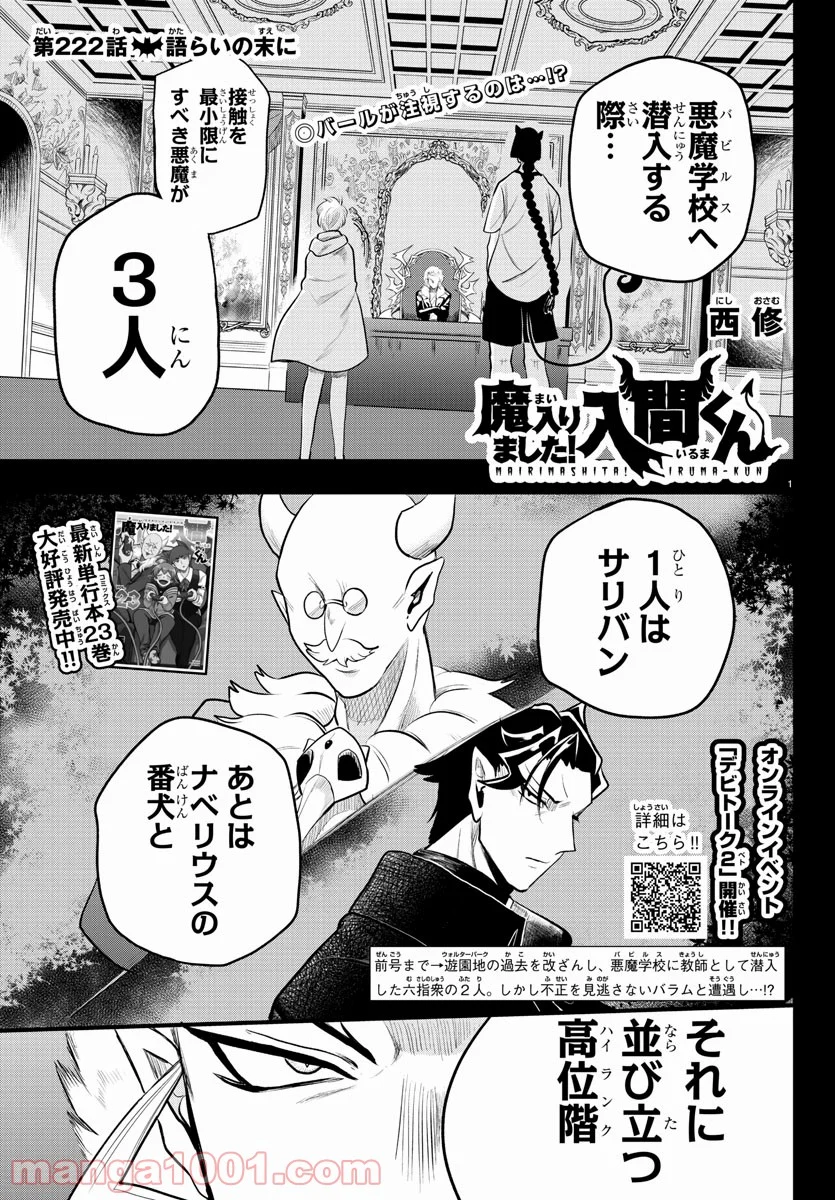 魔入りました！入間くん - 第222話 - Page 1