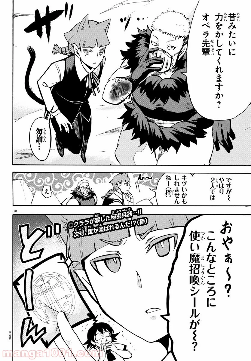 魔入りました！入間くん 第84話 - Page 20