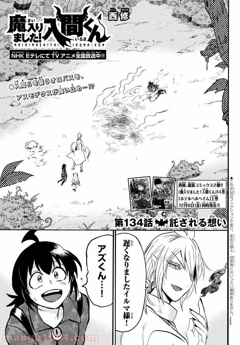 魔入りました！入間くん - 第134話 - Page 1