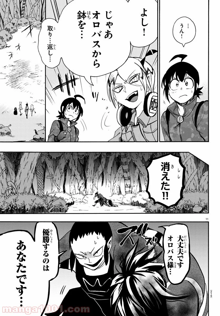 魔入りました！入間くん 第134話 - Page 11