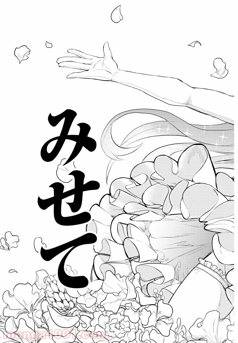 魔入りました！入間くん - 第195話 - Page 19