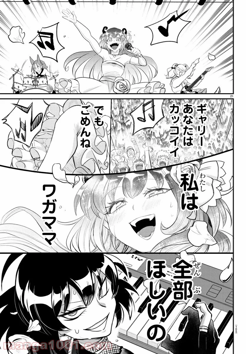 魔入りました！入間くん - 第195話 - Page 21