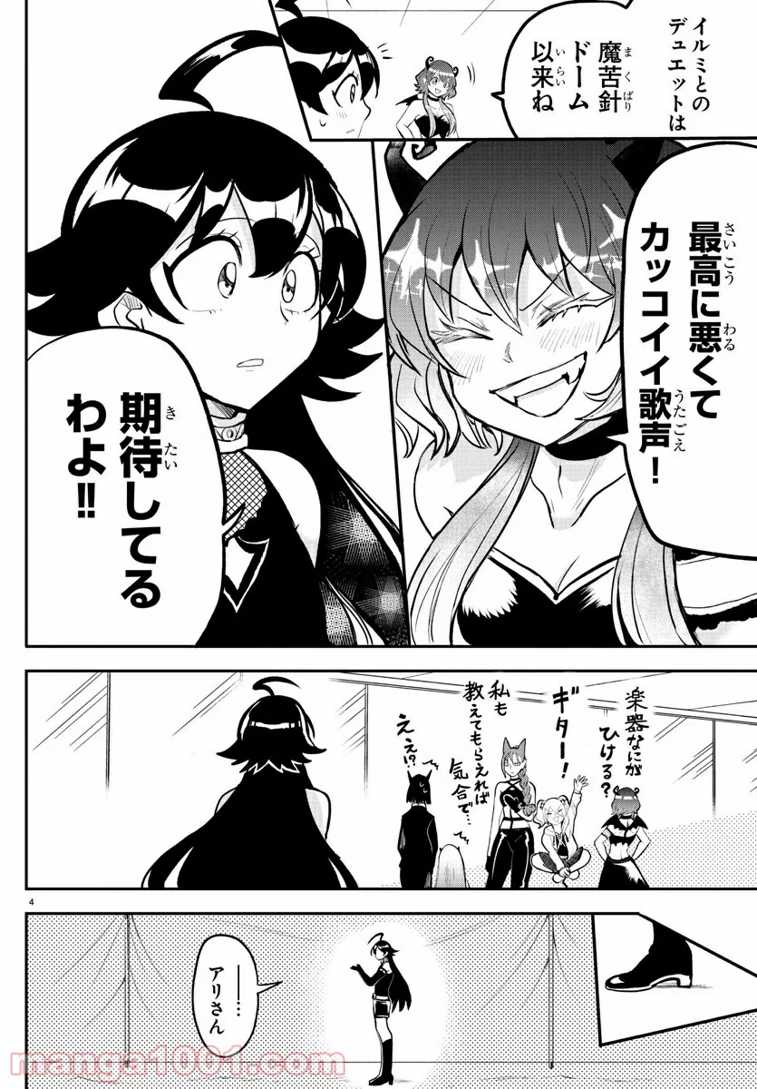 魔入りました！入間くん 第195話 - Page 4