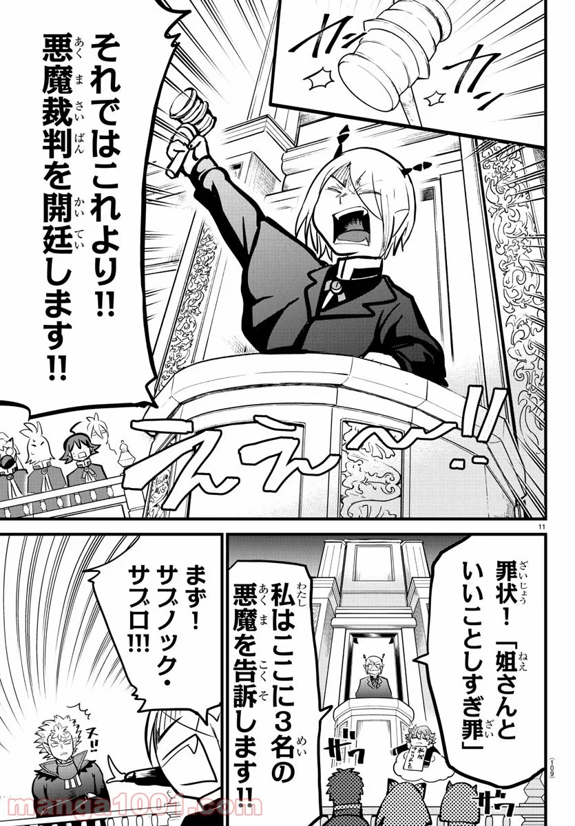 魔入りました！入間くん 第181話 - Page 11