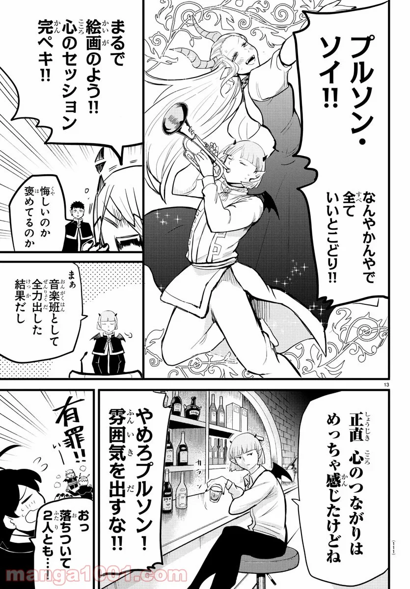 魔入りました！入間くん 第181話 - Page 13