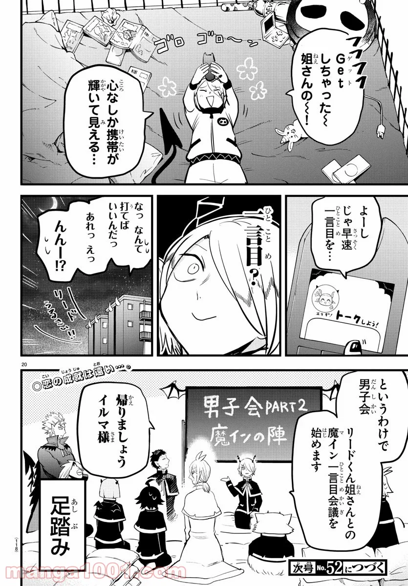 魔入りました！入間くん - 第181話 - Page 20