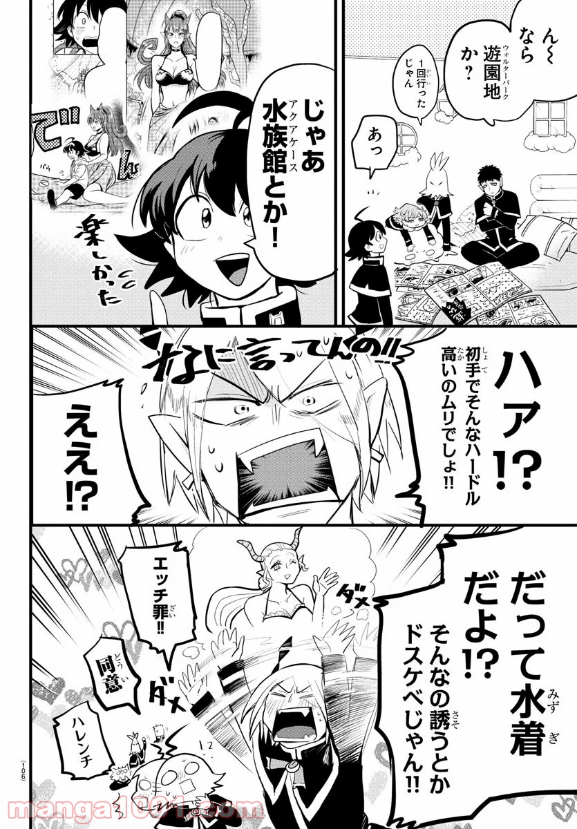 魔入りました！入間くん 第181話 - Page 8