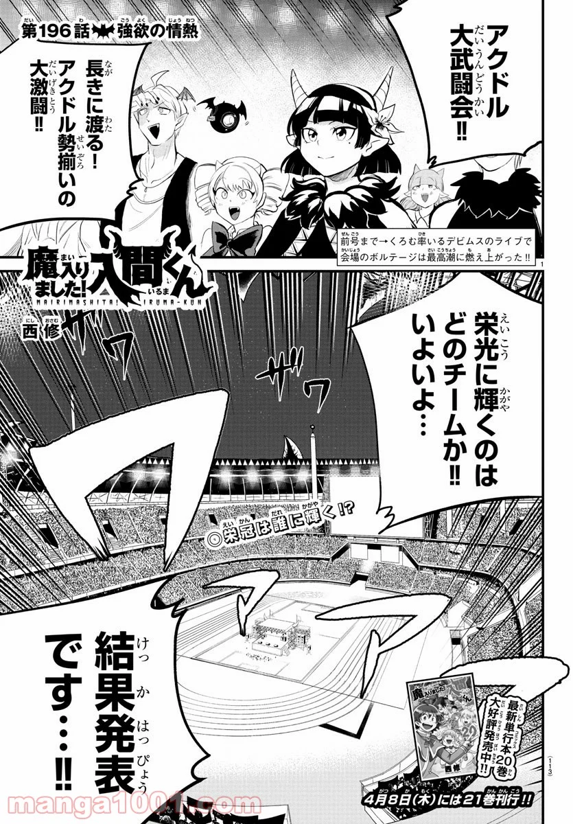 魔入りました！入間くん 第196話 - Page 2