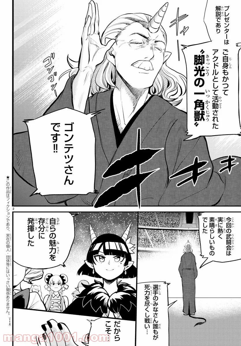 魔入りました！入間くん 第196話 - Page 3