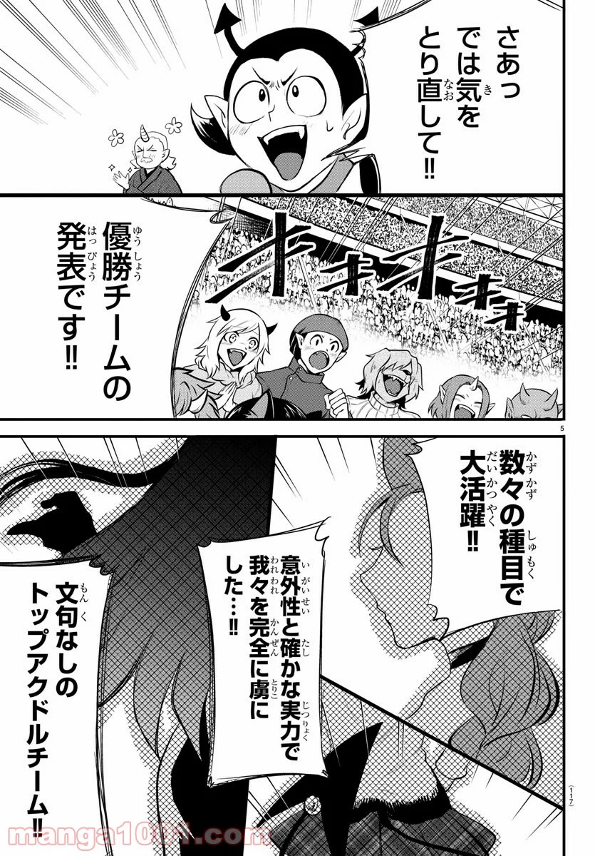 魔入りました！入間くん 第196話 - Page 6