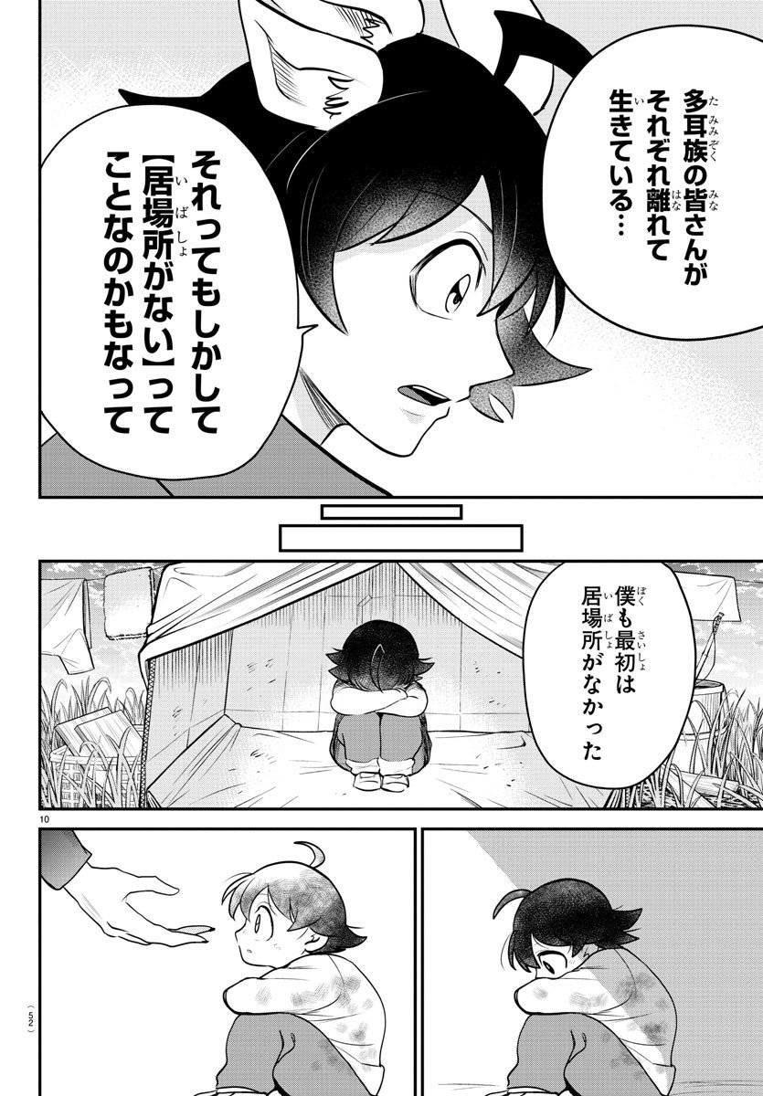 魔入りました！入間くん - 第359話 - Page 10